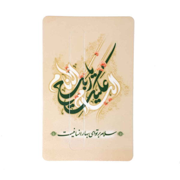 Islamic Credit Card Sticker – Imam Zaman Motif