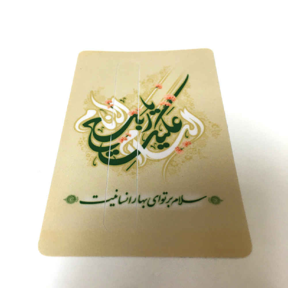 Islamic Credit Card Sticker – Imam Zaman Motif