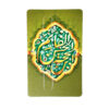Islamic Credit Card Sticker – Green Islamic Design
