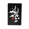 Islamic Credit Card Sticker – Imam Hossein Design