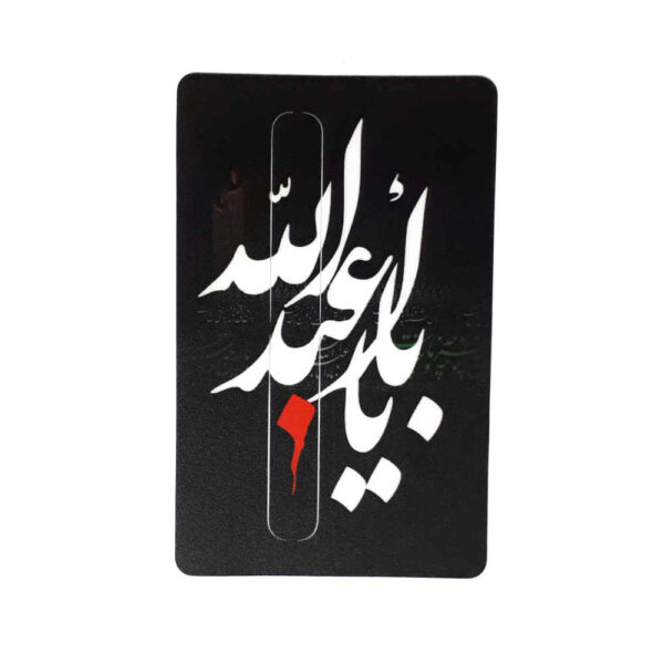 Islamic Credit Card Sticker – Imam Hossein Design