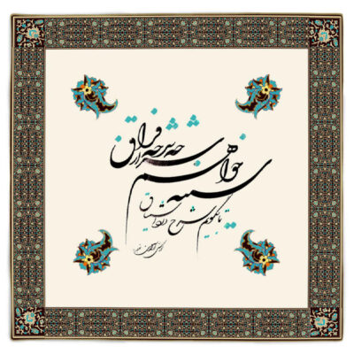 Velvet Tablecloth Persian Calligraphy Inspired Design Faragh