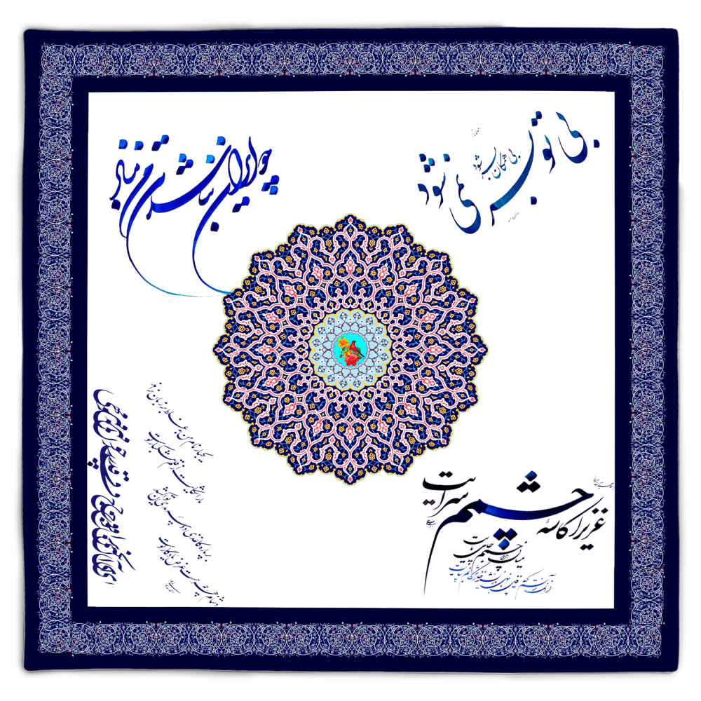 Velvet Tablecloth Persian Calligraphy Inspired Design Verses