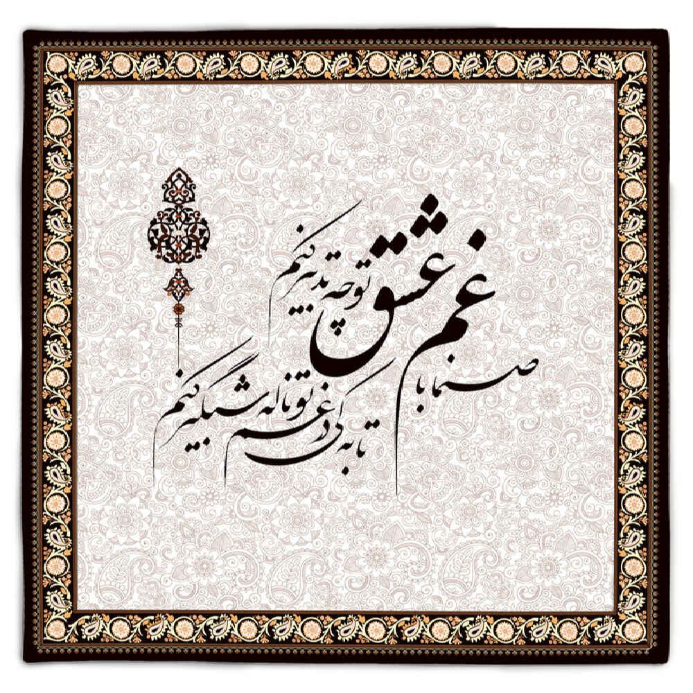 Velvet Tablecloth Persian Calligraphy Inspired Design Sanama