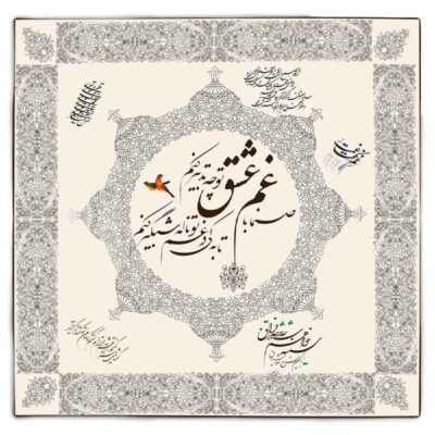 Velvet Tablecloth Persian Calligraphy Inspired Design Love