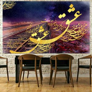 Persian Calligraphy Wall Tapestry