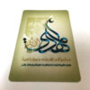 Islamic Credit Card Sticker – Mahdi Design