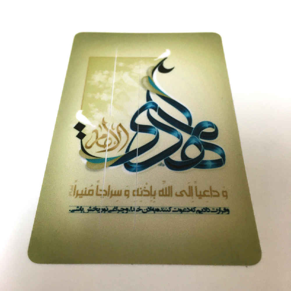 Islamic Credit Card Sticker – Mahdi Design