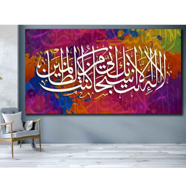 Islamic Canvas Art - Printed Subhan (Glory)
