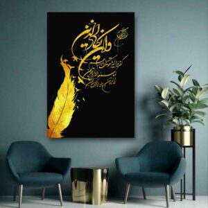 Islamic Canvas Art – Printed Vanyakad Verse