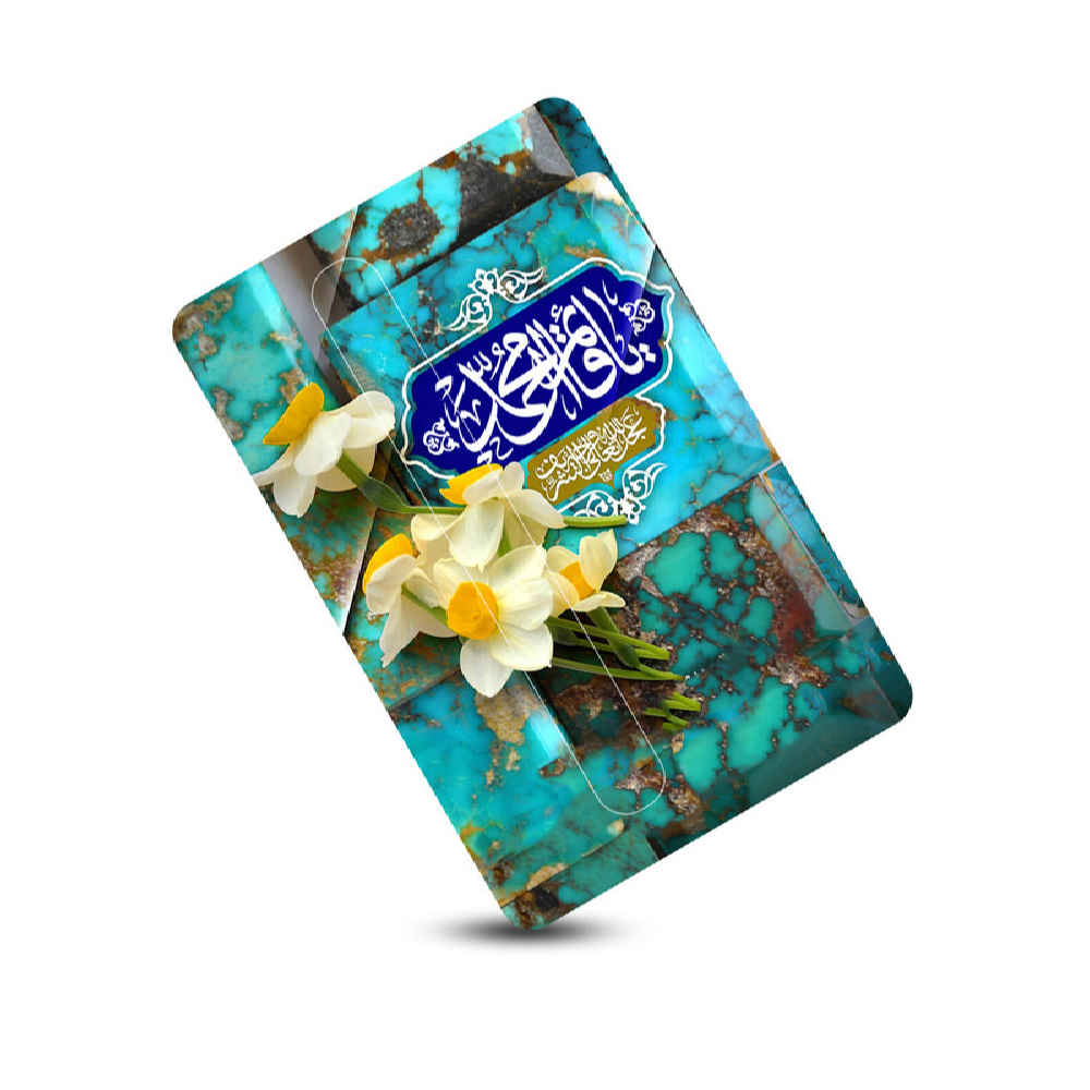Islamic Credit Card Sticker – Qaem Design