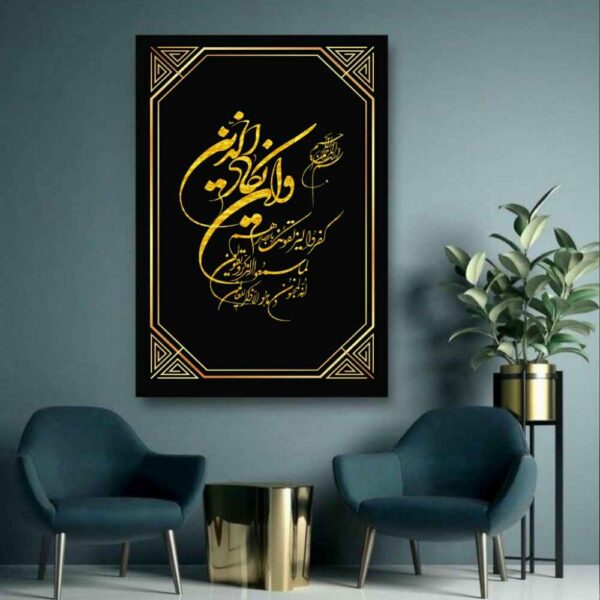 Islamic Canvas Art - Printed Wanyakad Verse