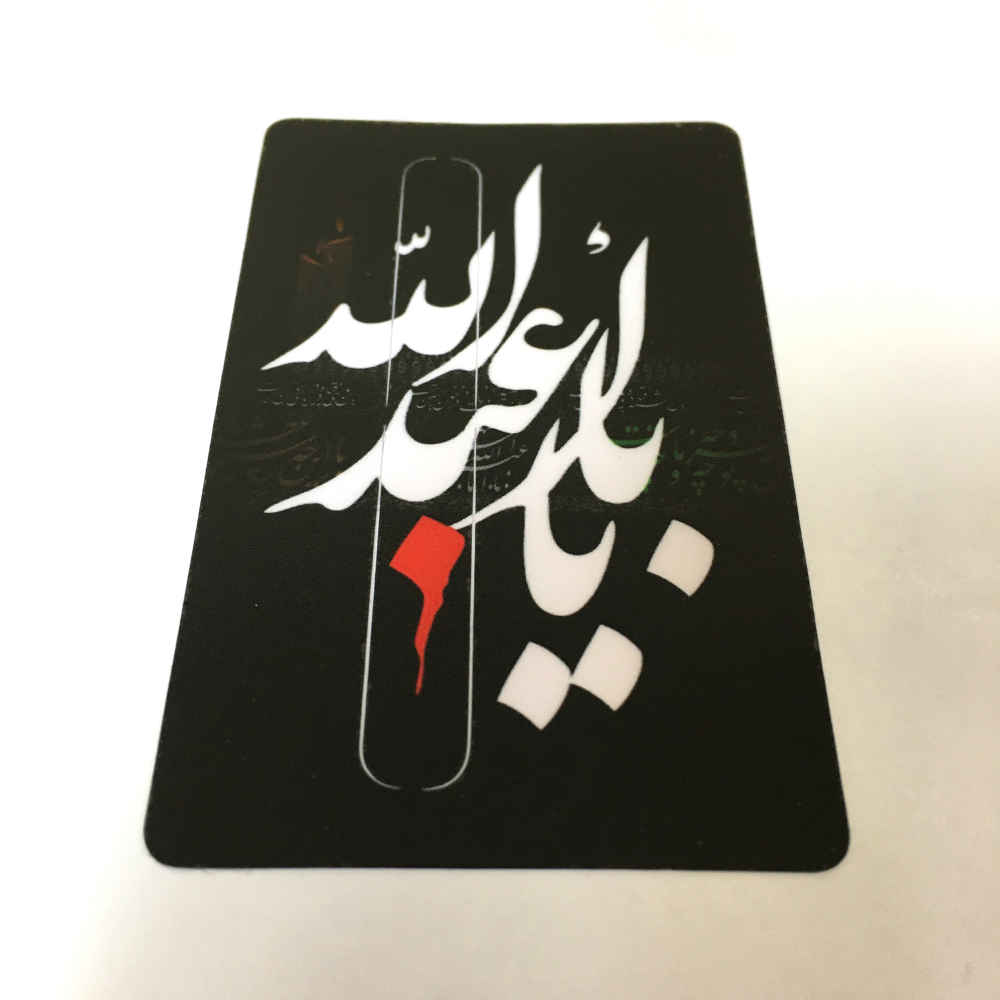 Islamic Credit Card Sticker – Imam Hossein Design