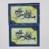 Islamic Credit Card Sticker – Besmellah Calligraphy