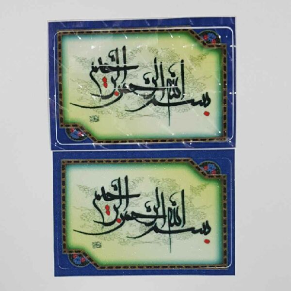 Islamic Credit Card Sticker – Besmellah Calligraphy
