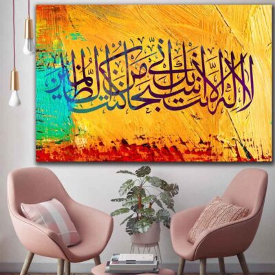 Islamic Canvas Art – Printed Muslim Faith