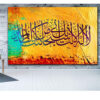 Islamic Canvas Art - Printed Muslim Faith