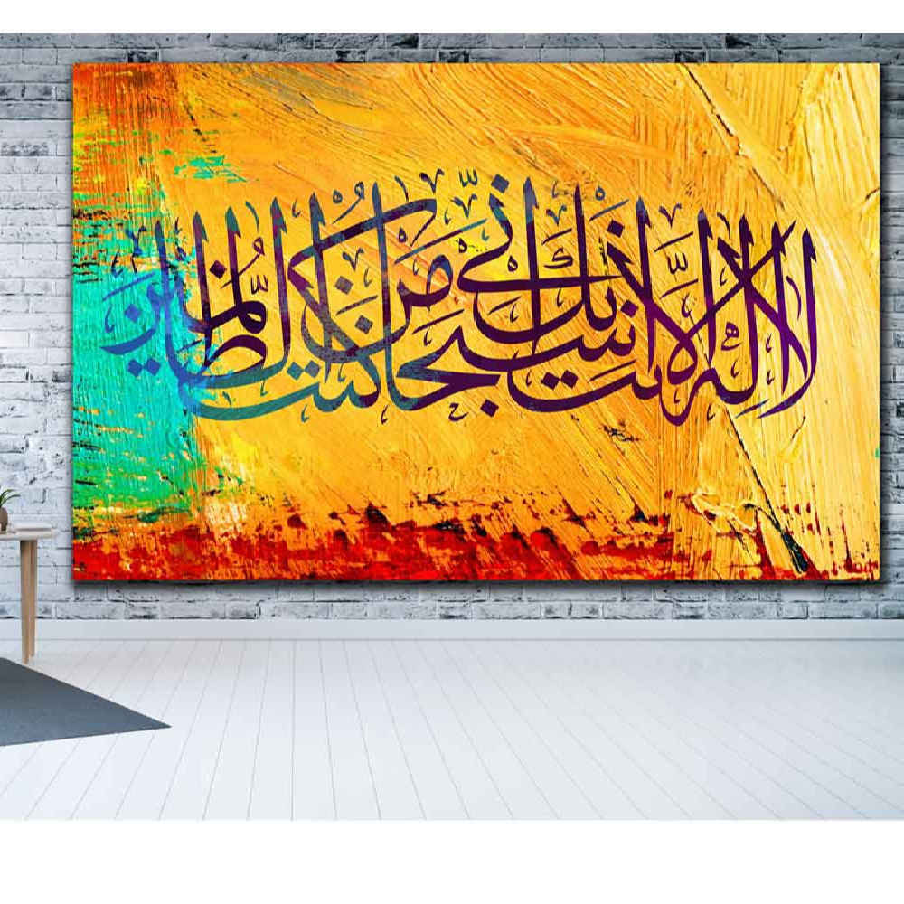 Islamic Canvas Art – Printed Muslim Faith