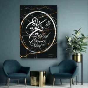 Islamic Canvas Art – Printed Va In Yakad Verse