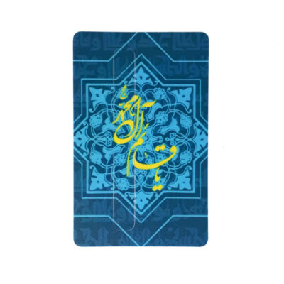 Islamic Credit Card Sticker – Calligraphy Motif