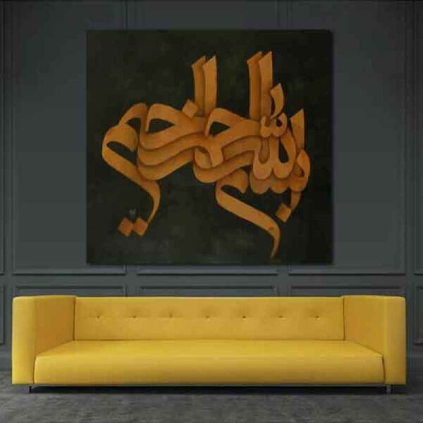 Islamic Canvas Art - Printed Bismillah (In the Name of Allah)