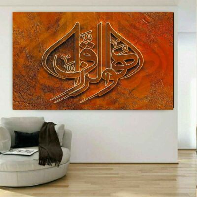 Islamic Canvas Art – Printed Ar-Razzaq (The Provider)