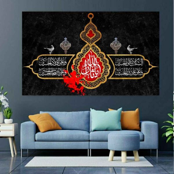 Islamic Canvas Art - Printed Sarallah (Support of Allah)
