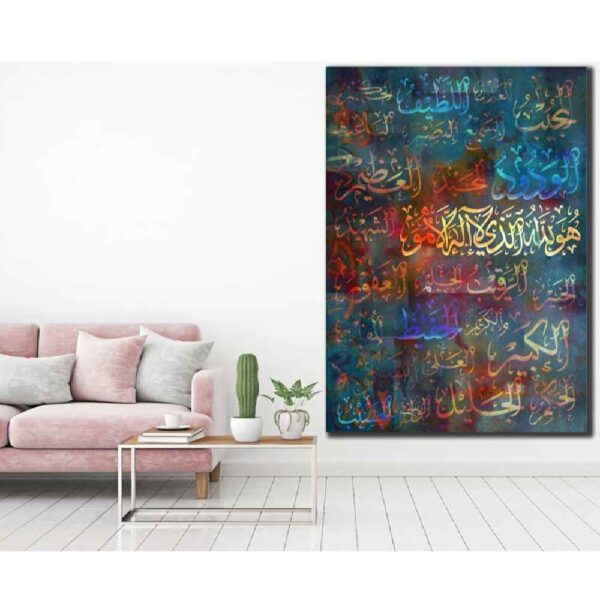 Islamic Canvas Art - Printed Huwallahu lazi (He is Allah Who)