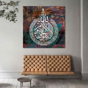 Islamic Canvas Art – Printed Ayatul Kursi