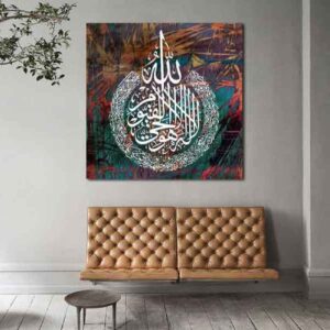 Islamic Canvas Wall Art Print