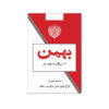 Persian Credit Card Sticker – Bahman Cigarette Pattern