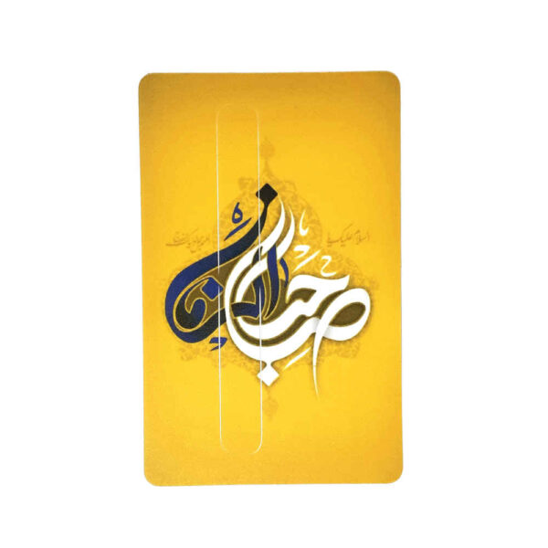 Islamic Credit Card Sticker – Saheb Zaman Motif