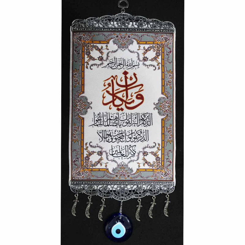 Islamic Evil Eye Wall Hanging Amulet Model Wa In Yakad