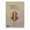 75 Chahar Mezrab Az Asatid Baraye Violin Book
