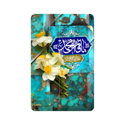 Islamic Credit Card Sticker – Qaem Design