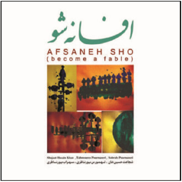 Afsaneh Sho Music Album by Sohrab Pournazari