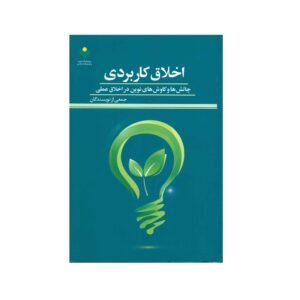 Akhlaqe Karbordi Book by Various Writers