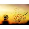 Ala Bizikrillahi Islamic Laptop Skin Sticker Decal