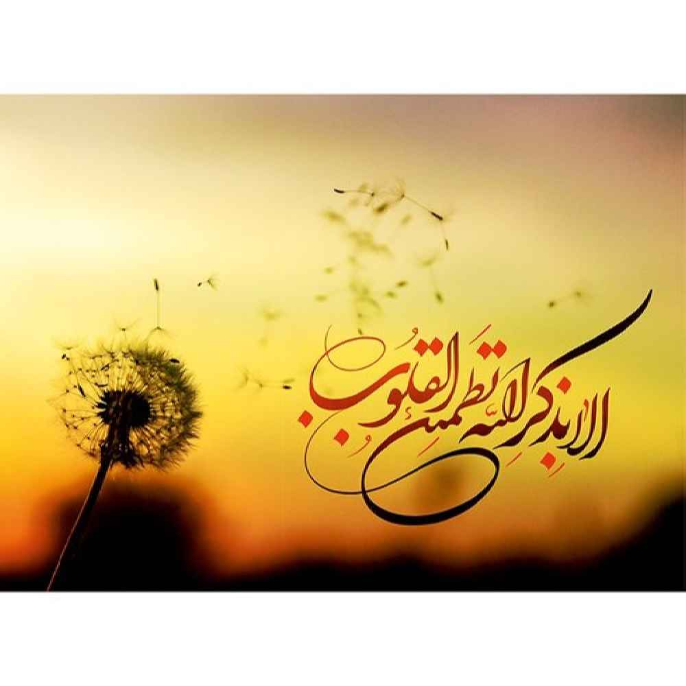 Ala Bizikrillahi Islamic Laptop Skin Sticker Decal