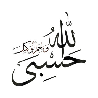 Islamic Car Sticker – Allah is Sufficient for Me / HasbiyAllahu
