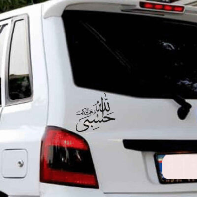 Islamic Car Sticker – Allah is Sufficient for Me / HasbiyAllahu
