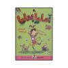 Amelia Bedelia: Amelia Bedelia Shapes Up by Herman Parish (Farsi)