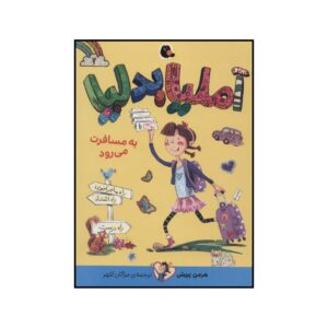 Amelia Bedelia: Special Edition Holiday by Herman Parish (Farsi)