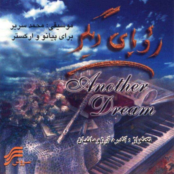 Another Dream Music Album by Mohammad Sarir