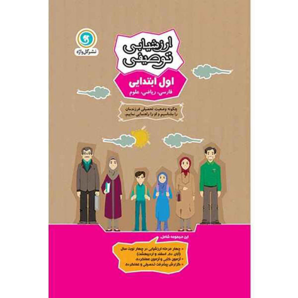 Arzeshyabie Tosifi: Aval Ebtedaei by Various Writers