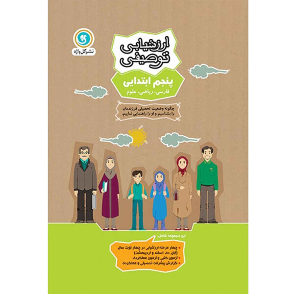 Arzeshyabie Tosifi: Panjom Ebtedaei by Various Writers