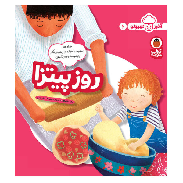 Ashpaz Kuchuloo: Vol. 2 by Melisa Ivy (Farsi)