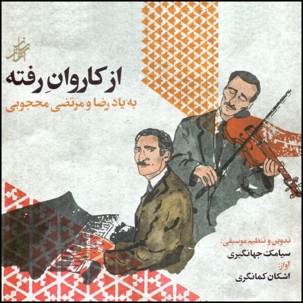 Az Karavane Rafteh Music Album by Ashkan Kamangari