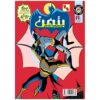 Batman Vol. 11 Book by Kelley Puckett (Farsi)