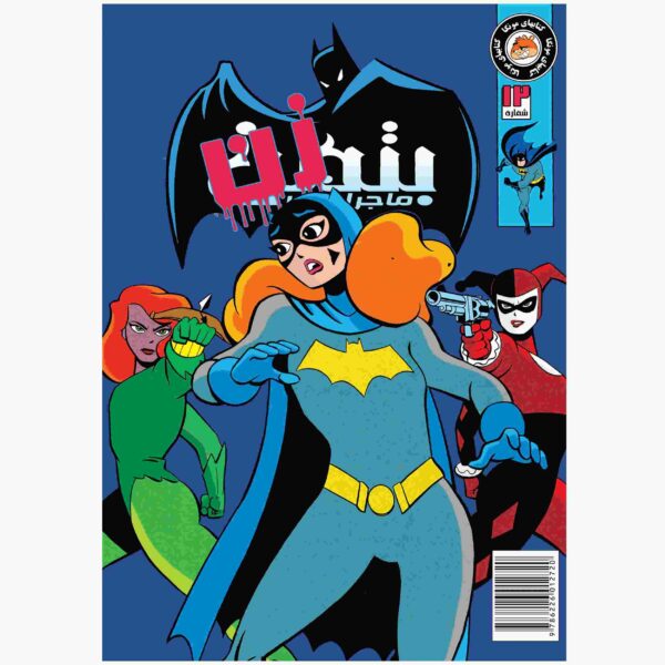 Batman Vol. 12 Book by Kelley Puckett (Farsi)